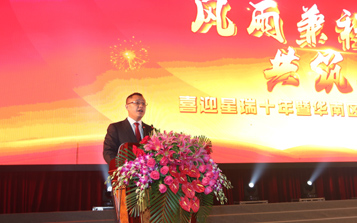 “風(fēng)雨兼程，共筑輝煌”星瑞國際十周年輝煌發(fā)展
