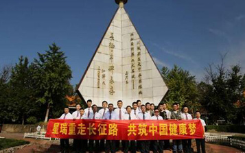 重走長征路 星瑞集團八一建軍節(jié)慰問老紅軍