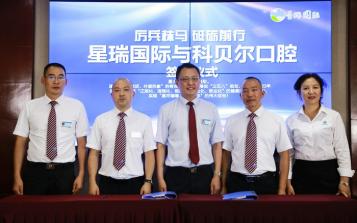 星瑞集團全資收購科貝爾口腔醫(yī)院