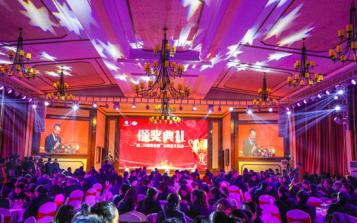 第三只眼看星瑞征文頒獎典禮暨2018年新春聯(lián)誼會隆重舉行