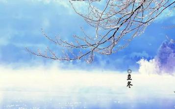 “封藏之季”如何度過？立冬后要做這三件事